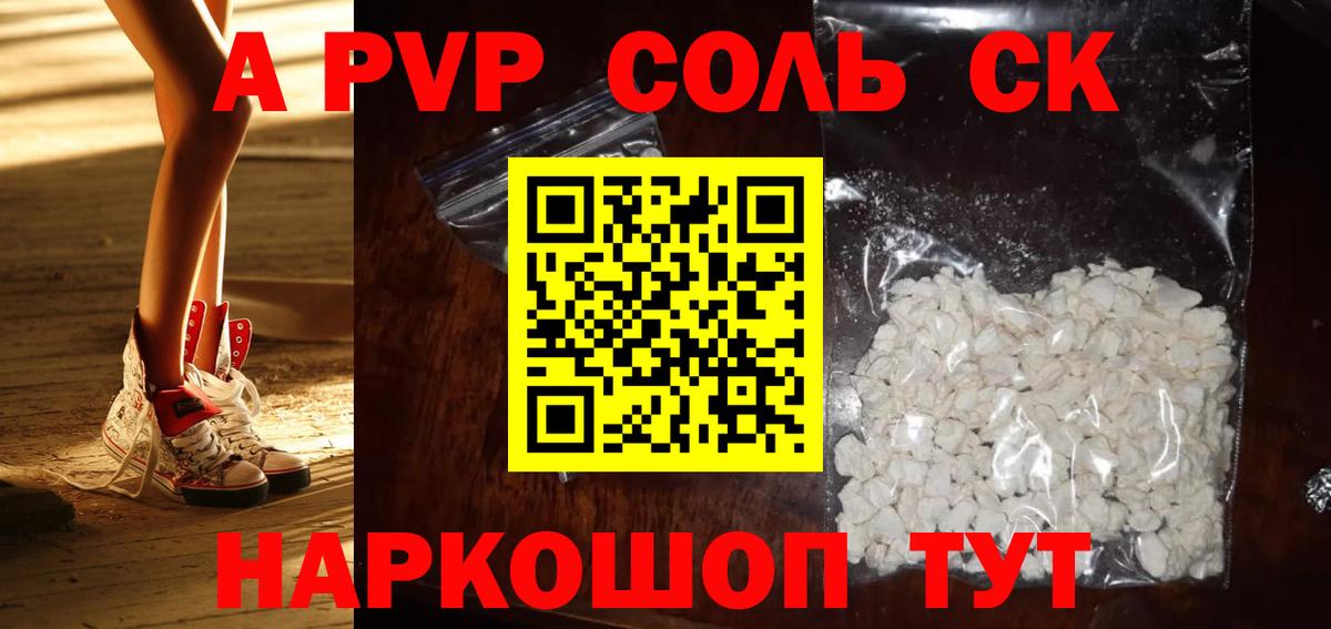 Alpha-PVP Соль Качканар