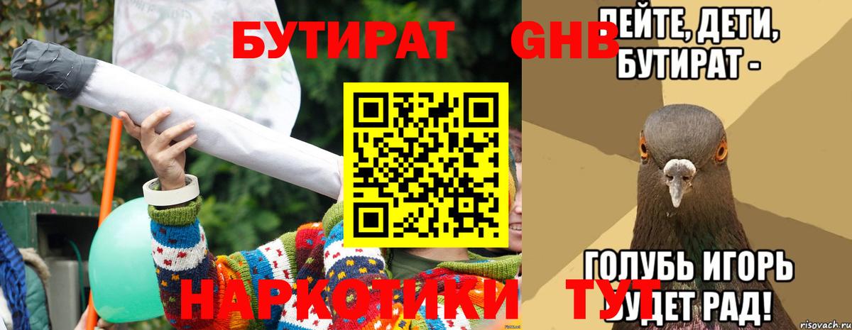 Бутират GHB Качканар