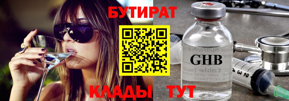 БУТИРАТ 99%  Бутират  Качканар  Вход с VPN 