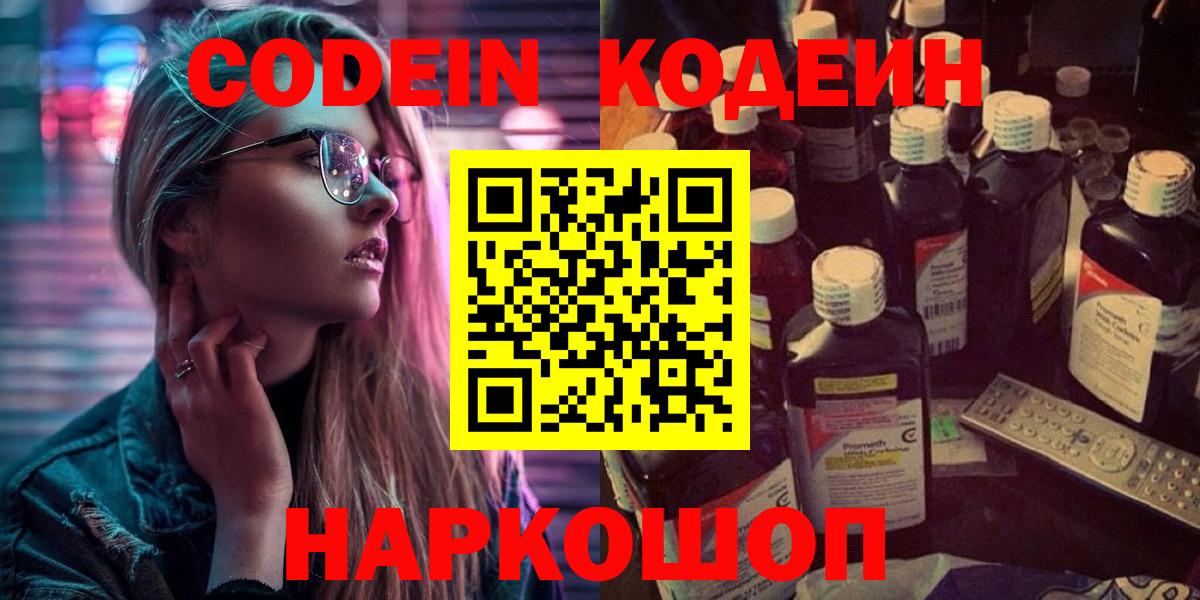 Codein Purple Drank Качканар