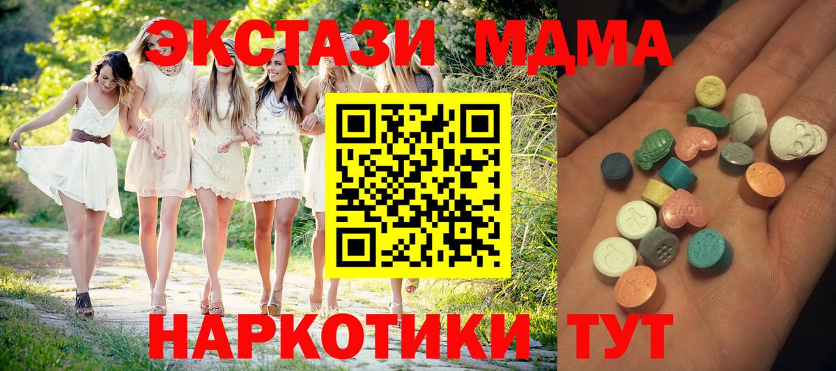 Экстази Дубай  Ecstasy MDMA  Вход с VPN  Качканар 