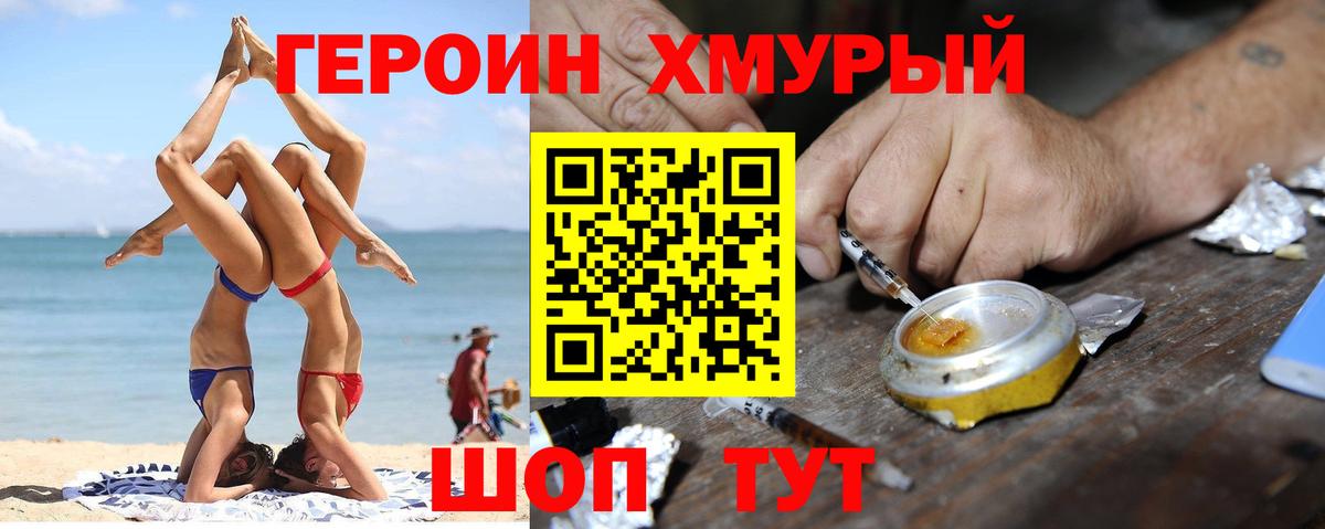 ГЕРОИН VHQ Качканар