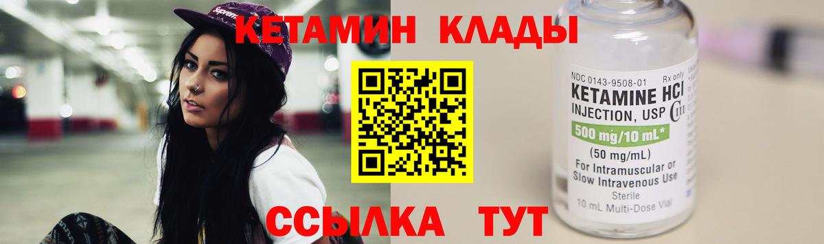 КЕТАМИН VHQ  Кетамин VHQ  Качканар  Вход с VPN 